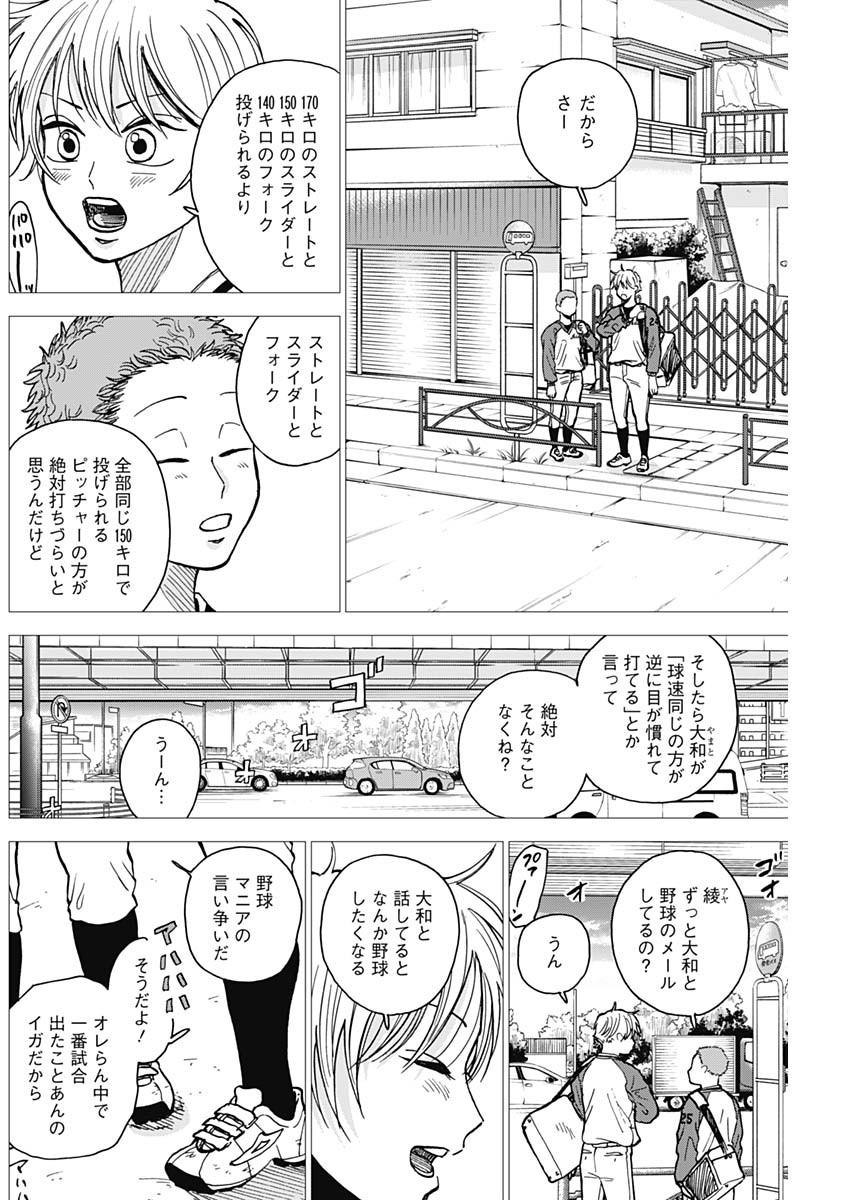 ダイヤモンドの功罪 第46話 - Page 2