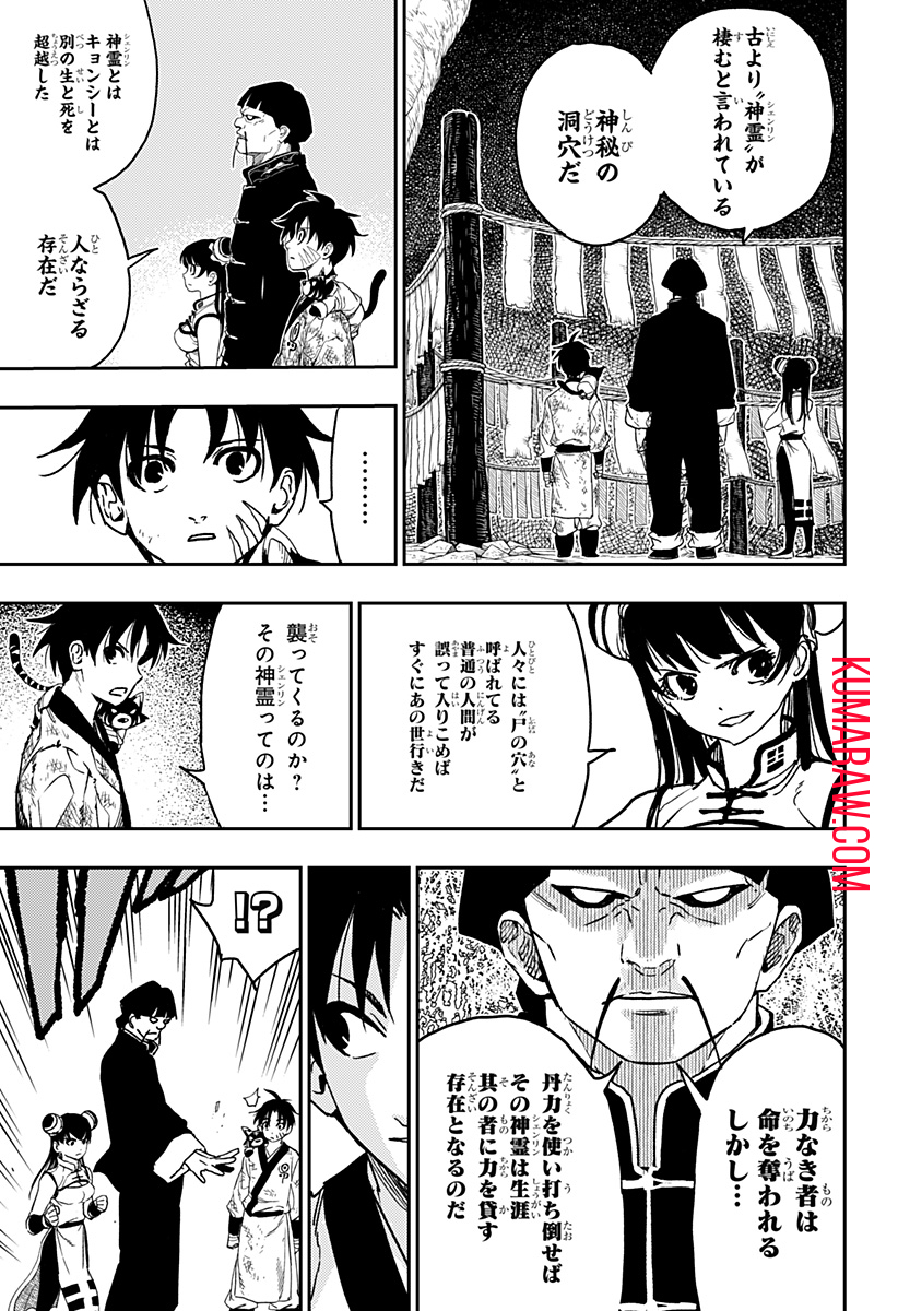 キョンシーX 第22話 - Page 7