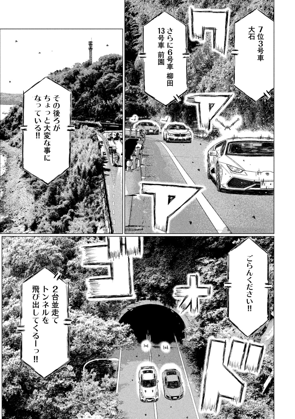 MFゴースト 第140話 - Page 9