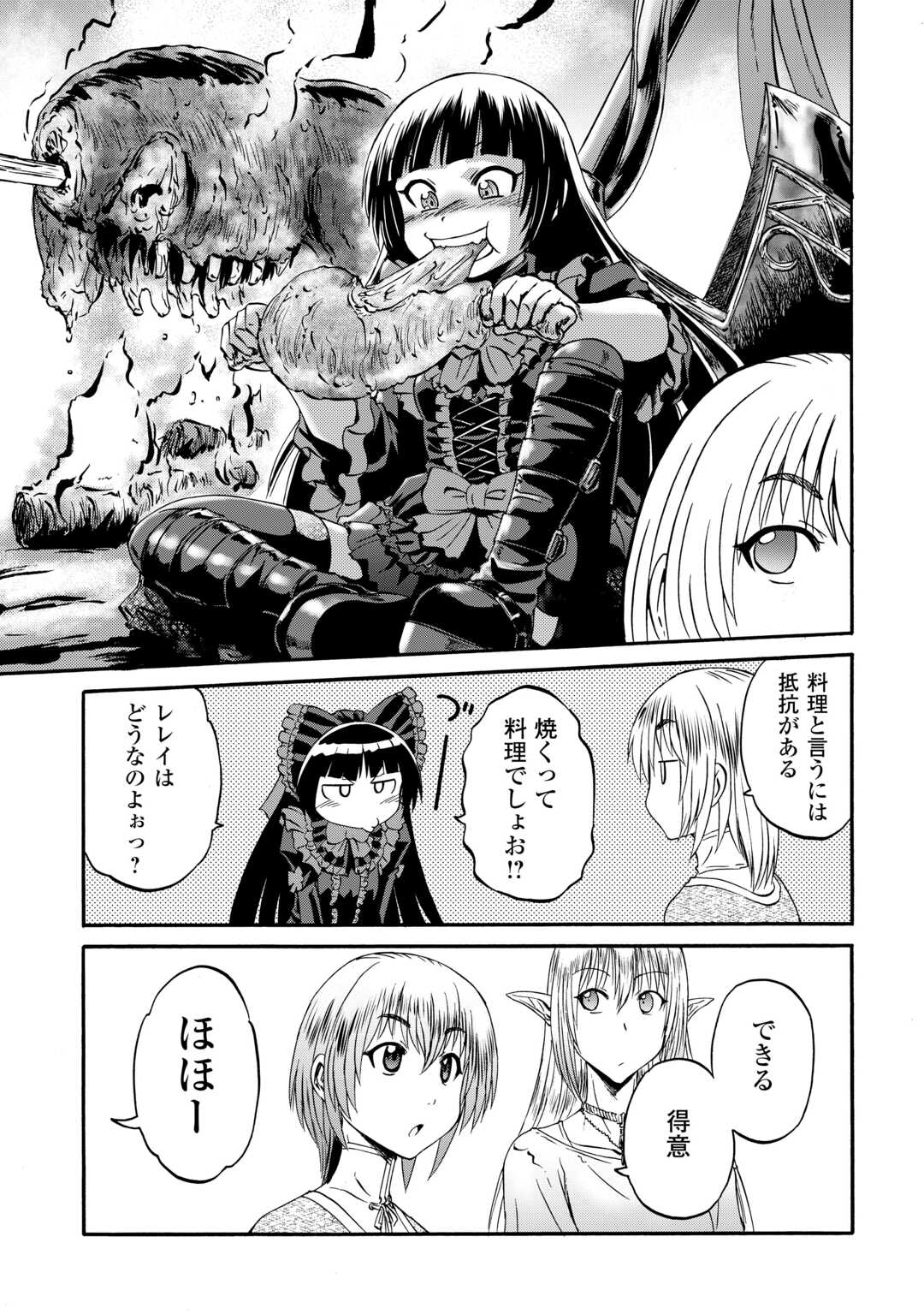 ゲート―自衛隊彼の地にて、斯く戦えり 第123話 - Page 15