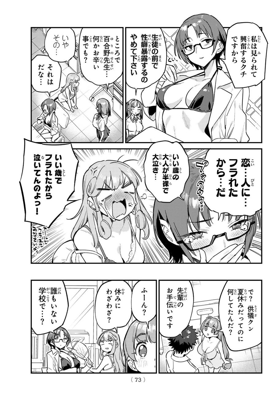 カナン様はあくまでチョロい 第65話 - Page 3