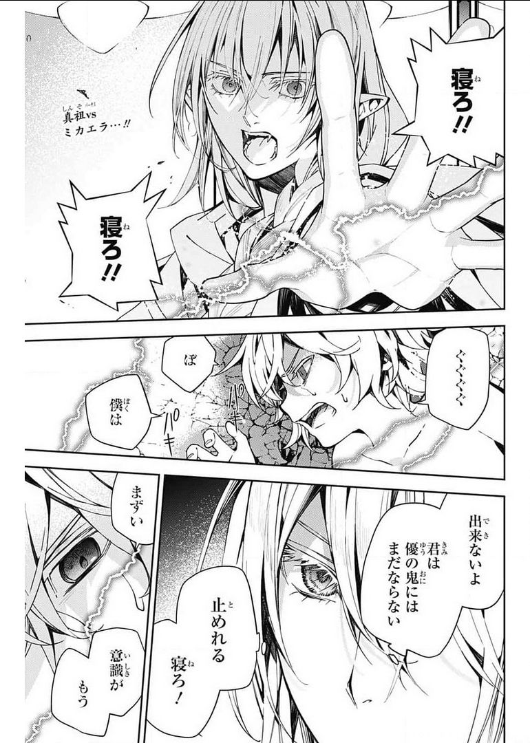 終わりのセラフ 第107話 - Page 2