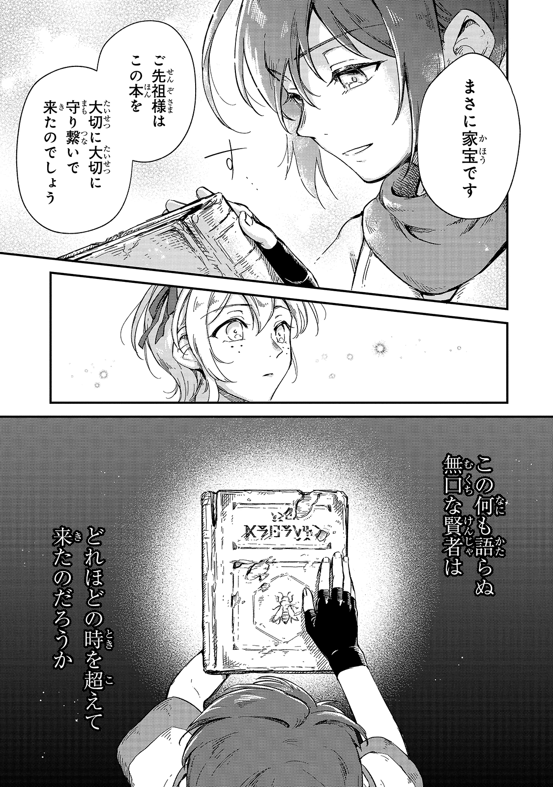 フシノカミ～辺境から始める文明再生記～ 第9話 - Page 11