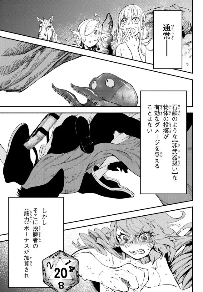 異世界マンチキン　―HP1のままで最強最速ダンジョン攻略― 第57話 - Page 13