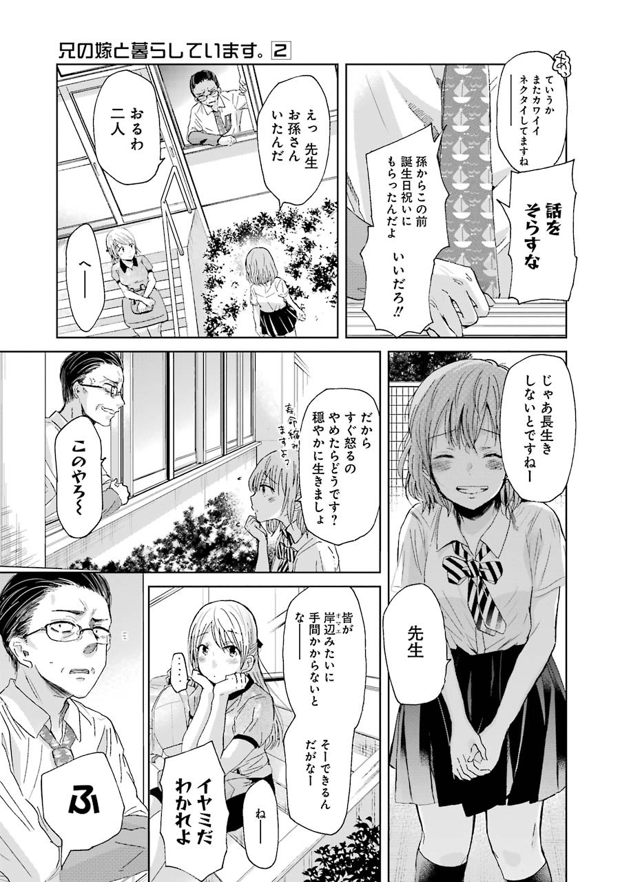 兄の嫁と暮らしています。 第16話 - Page 15