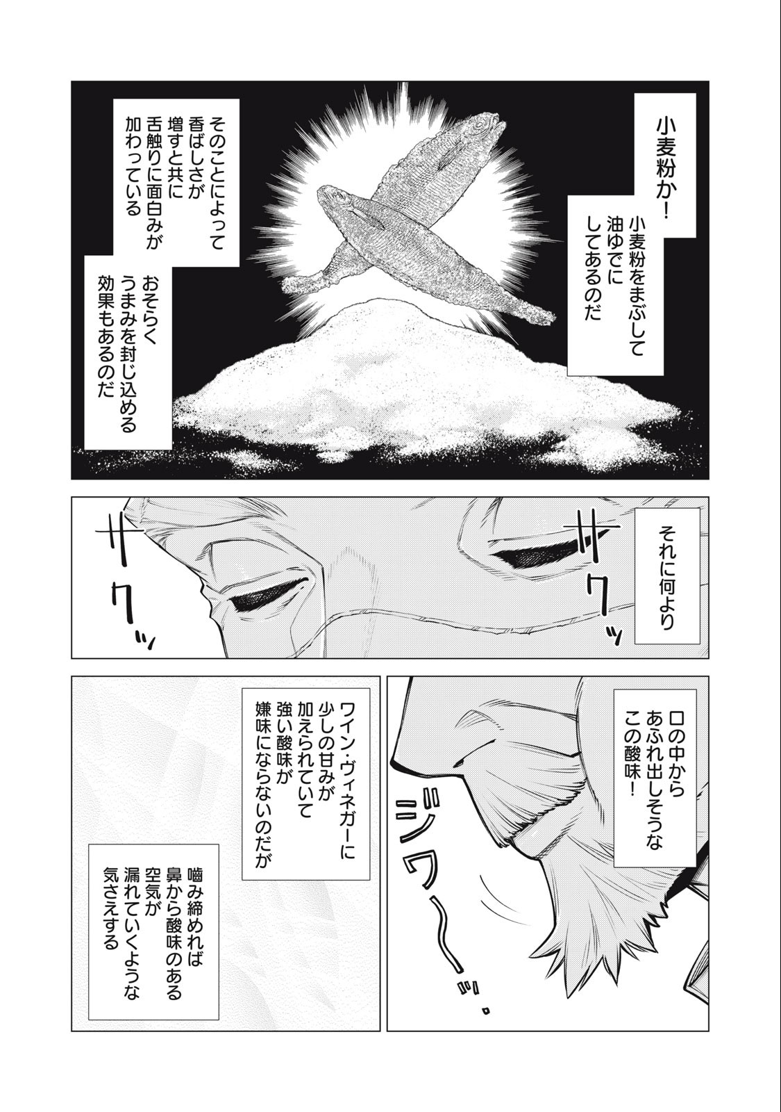 辺境の老騎士 バルド・ローエン 第71.1話 - Page 6