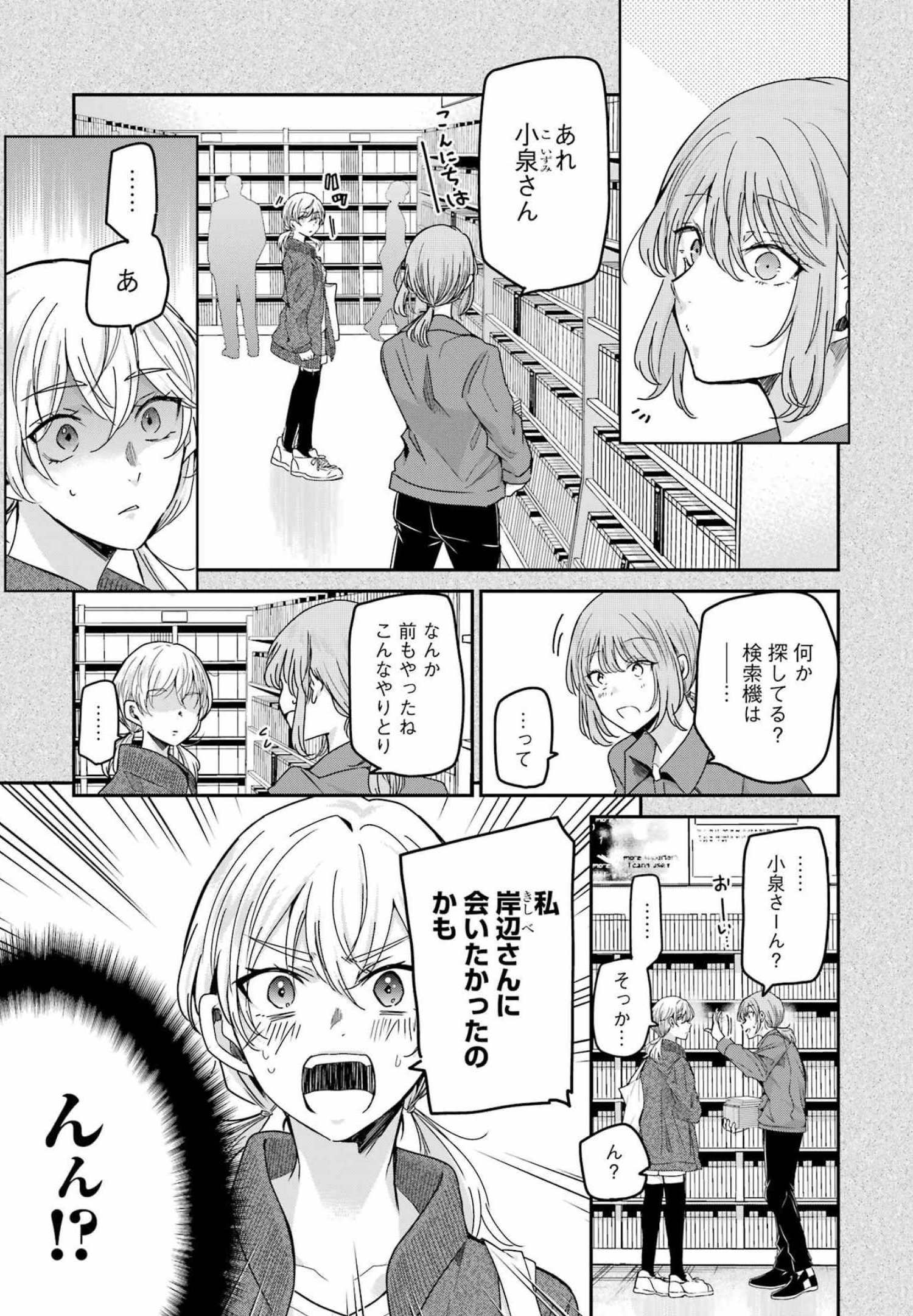 兄の嫁と暮らしています。 第121話 - Page 3