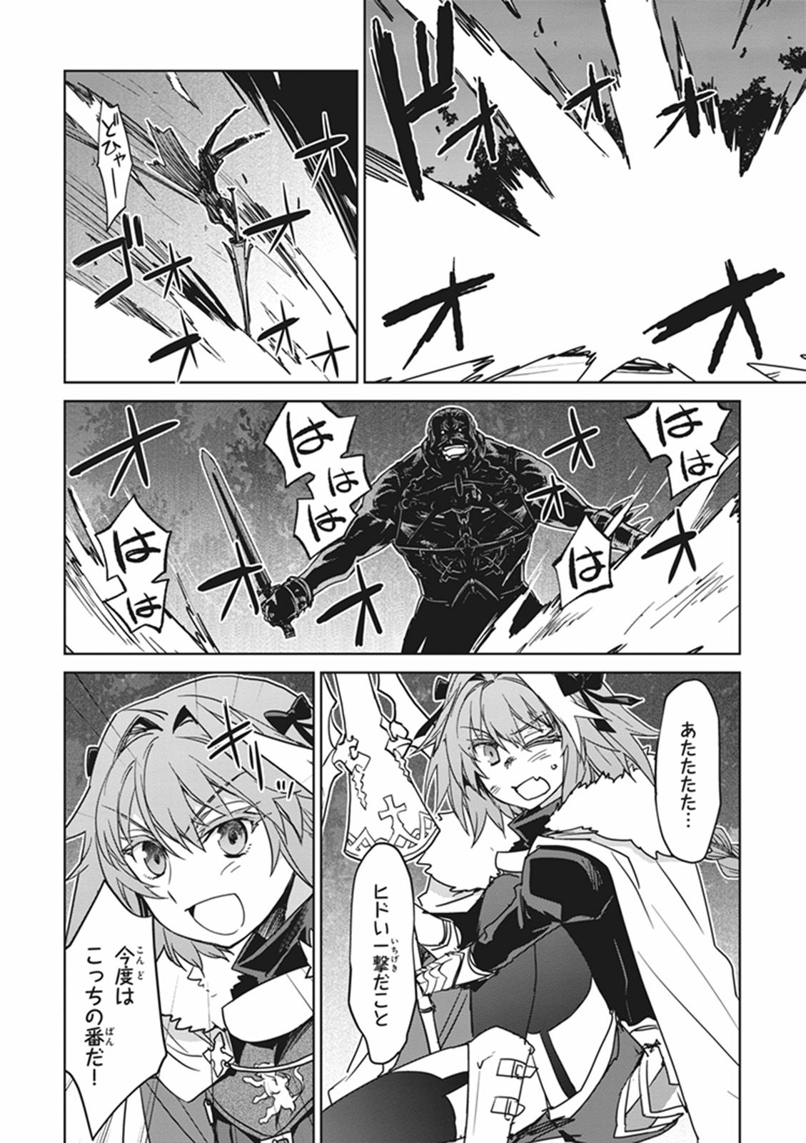 Fate / Apocrypha 第11話 - Page 24