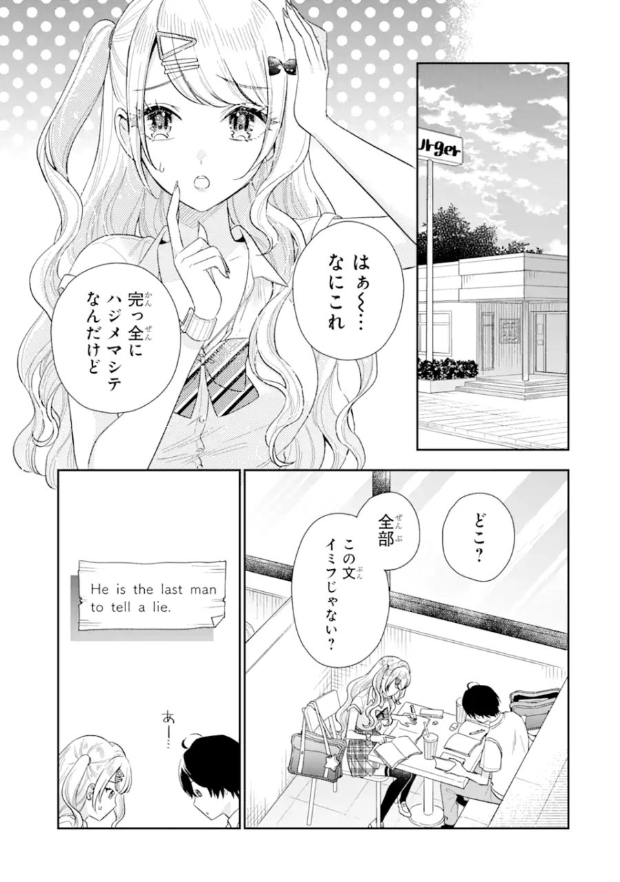 経験済みなキミと、経験ゼロなオレが、お付き合いする話。 第9.1話 - Page 7