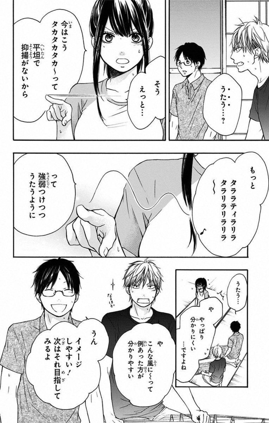 この音とまれ! 第21話 - Page 24