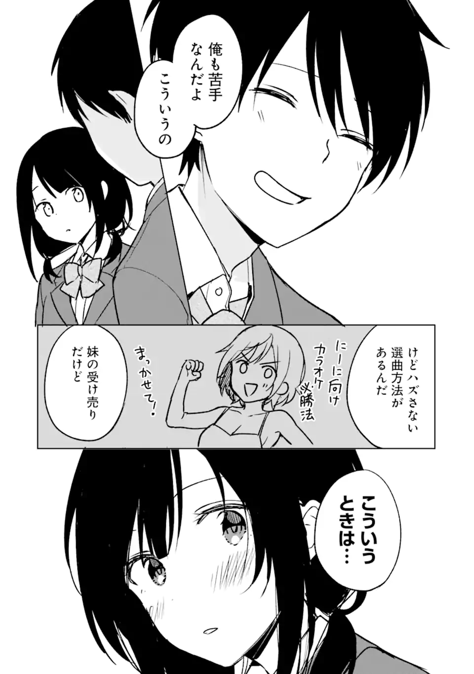 痴漢されそうになっているS級美少女を助けたら隣の席の幼馴染だった 第18話 - Page 7