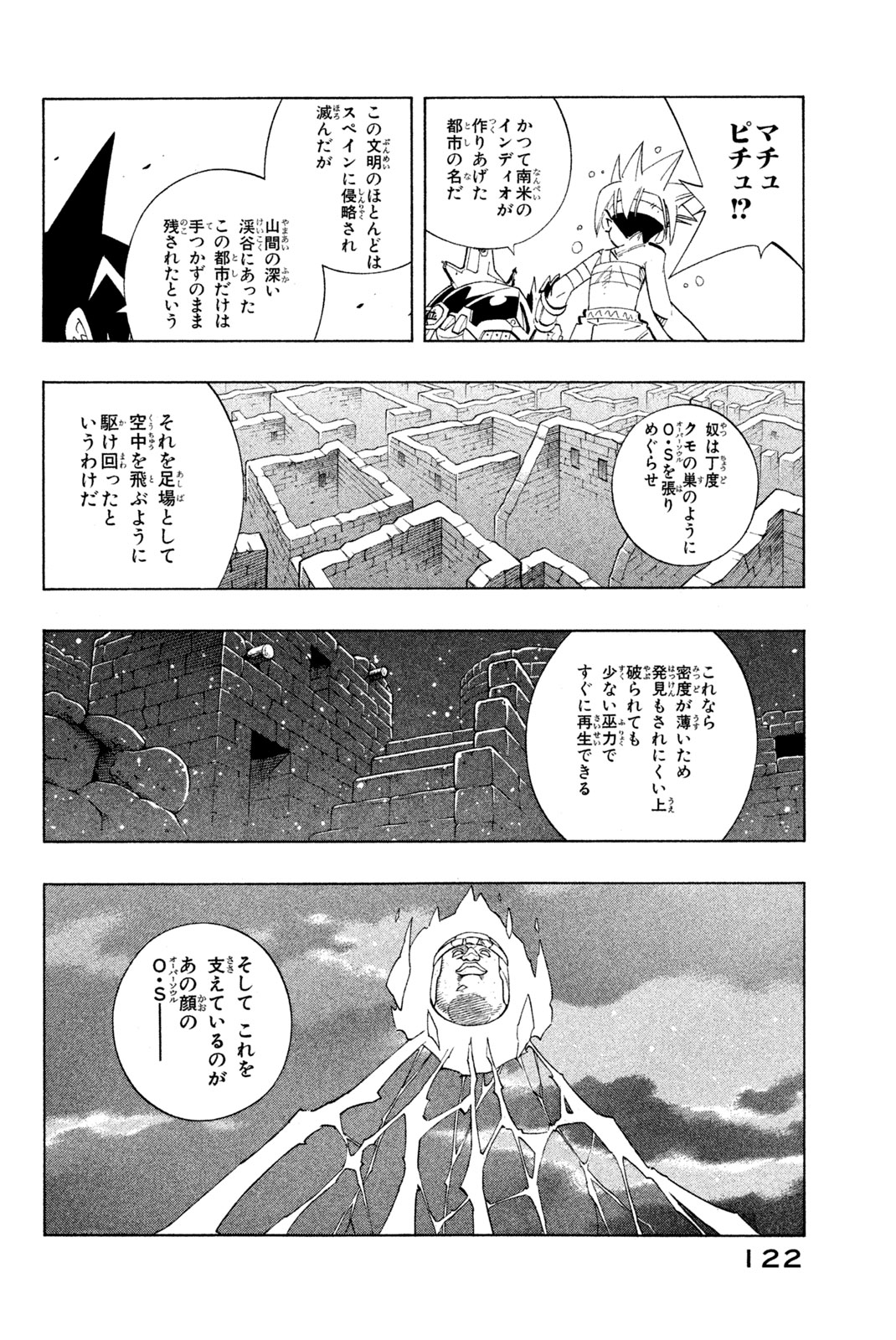 シャーマンキングザスーパースター 第203話 - Page 16