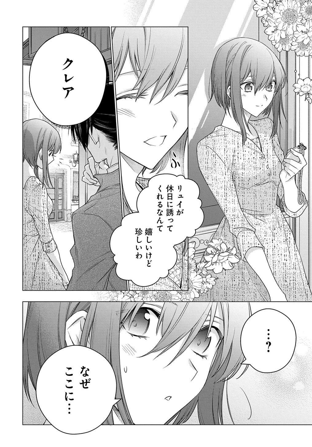 元、落ちこぼれ公爵令嬢です。 第9話 - Page 7