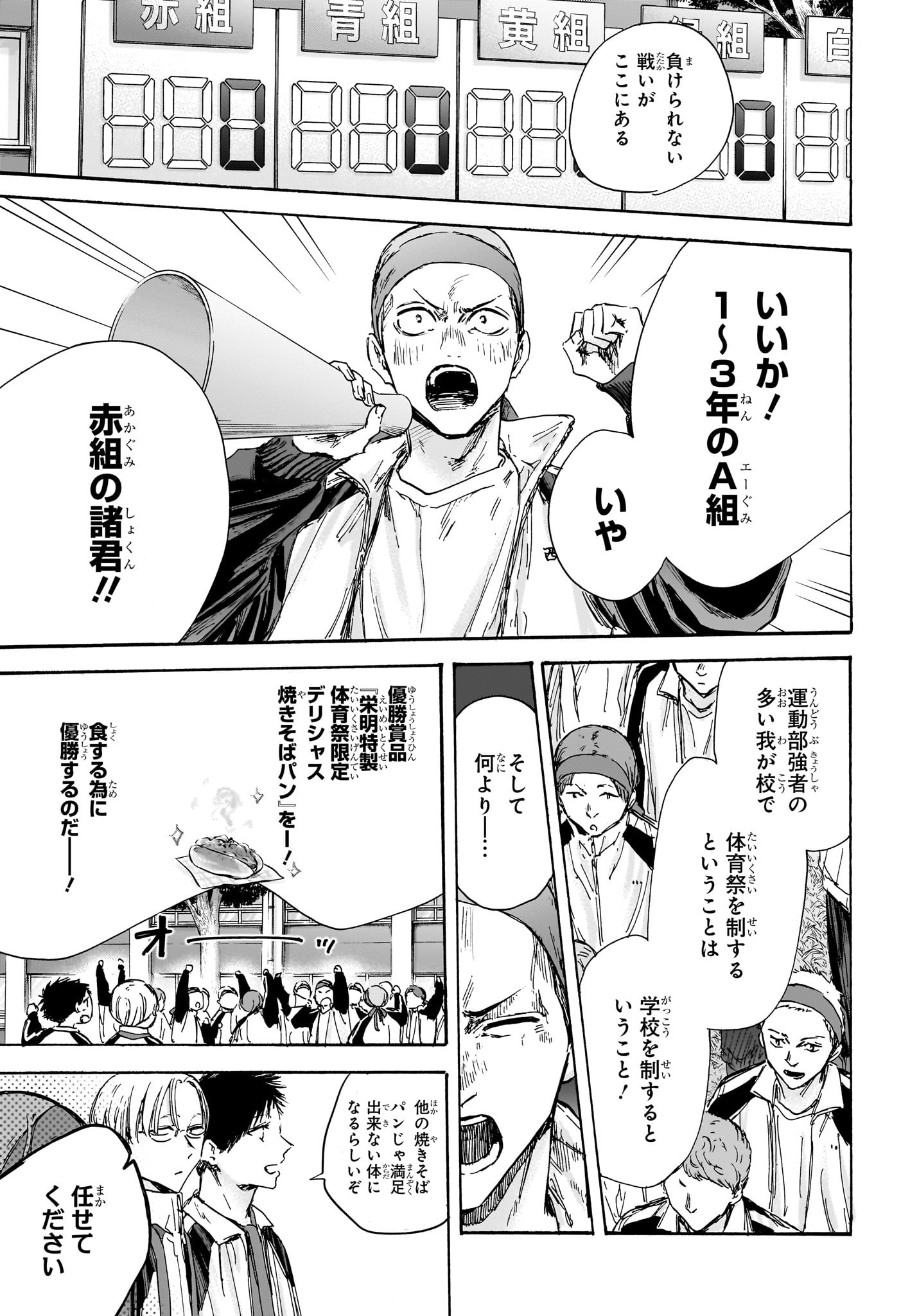 アオのハコ 第124話 - Page 3