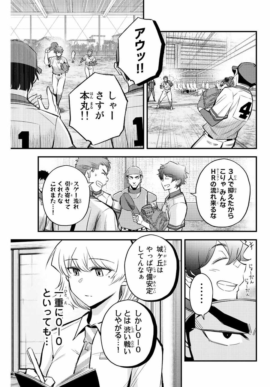 イレギュラーズ 第47話 - Page 7