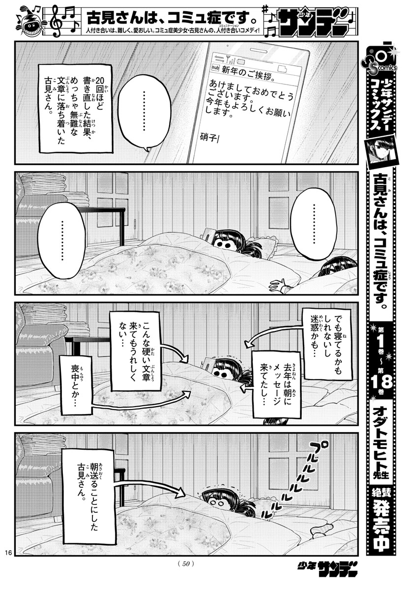 古見さんは、コミュ症です 第273話 - Page 6