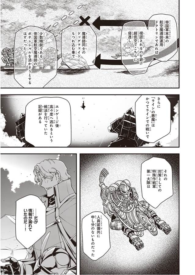 幼女戦記 第30話 - Page 5