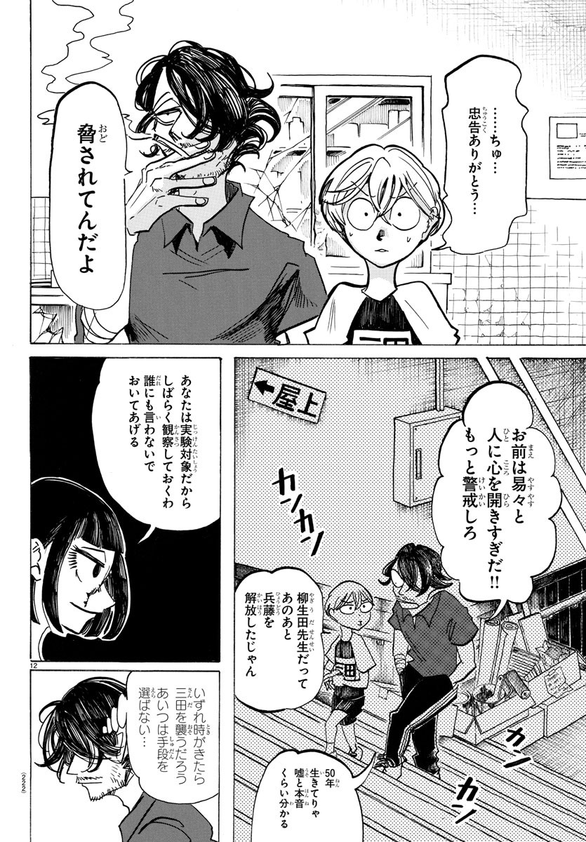 サンダ 第49話 - Page 12