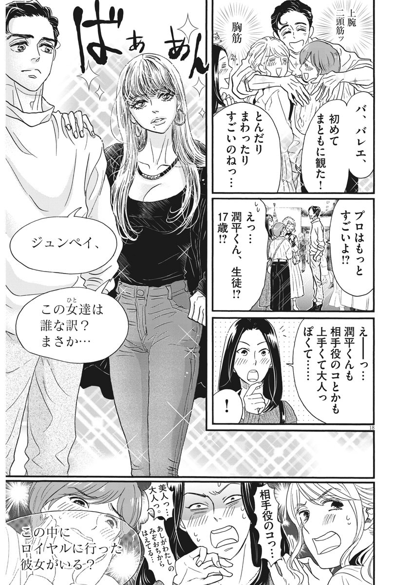 ダンス・ダンス・ダンスール 第178話 - Page 18