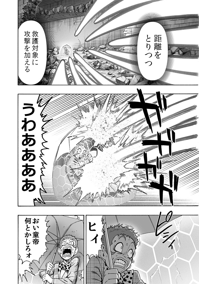 ワンパンマン 第141話 - Page 6