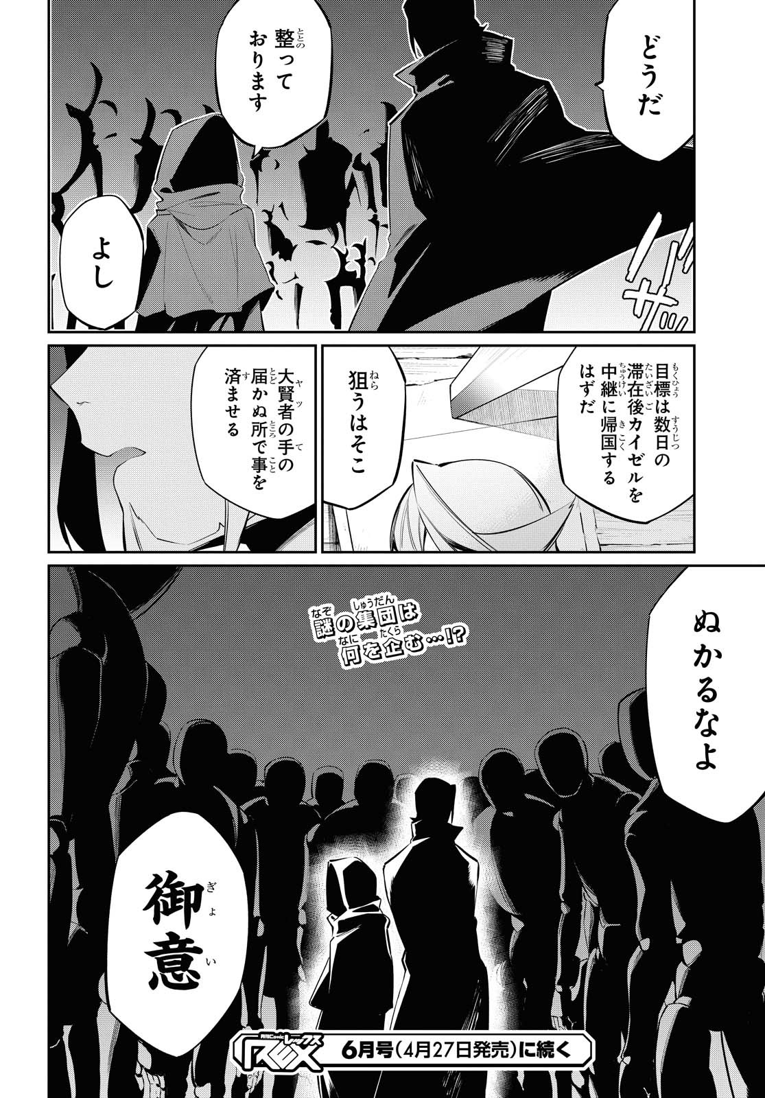 魔力0で最強の大賢者～それは魔法ではない、物理だ！～ 第9話 - Page 28