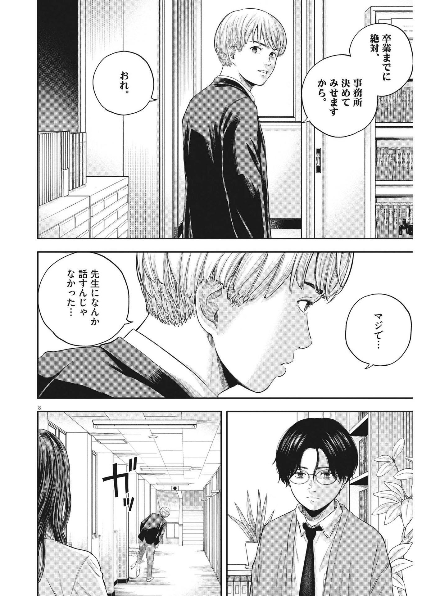 夢なし先生の進路指導 第7話 - Page 8