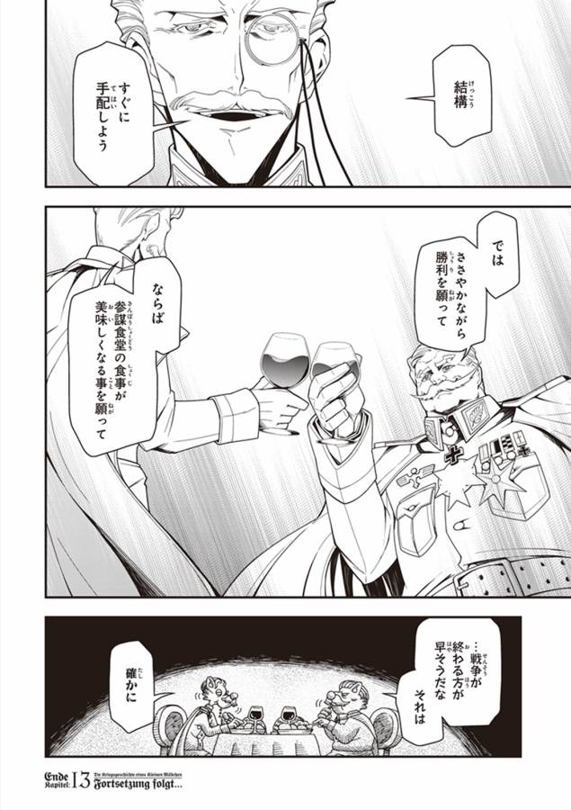 幼女戦記 第13話 - Page 70