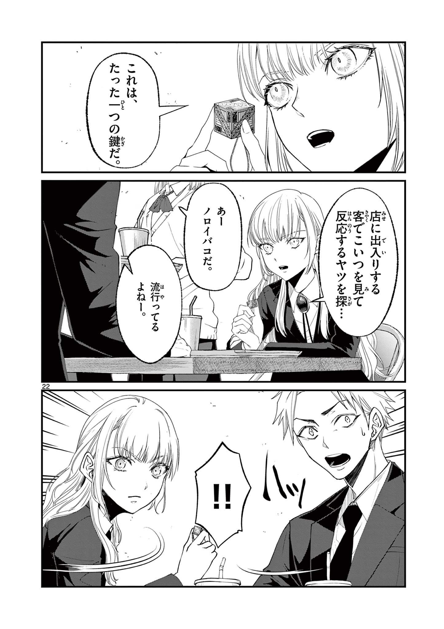 ツキモノガカリ 第4.2話 - Page 10