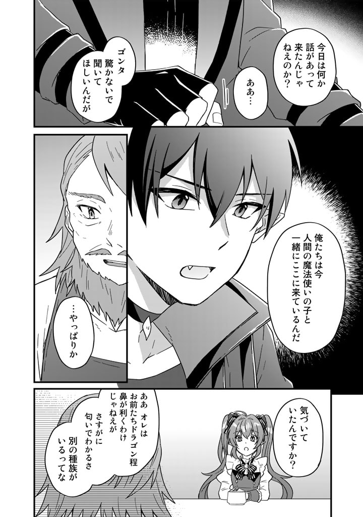 偽りの聖女は竜国の魔法使いになりました 第17話 - Page 14