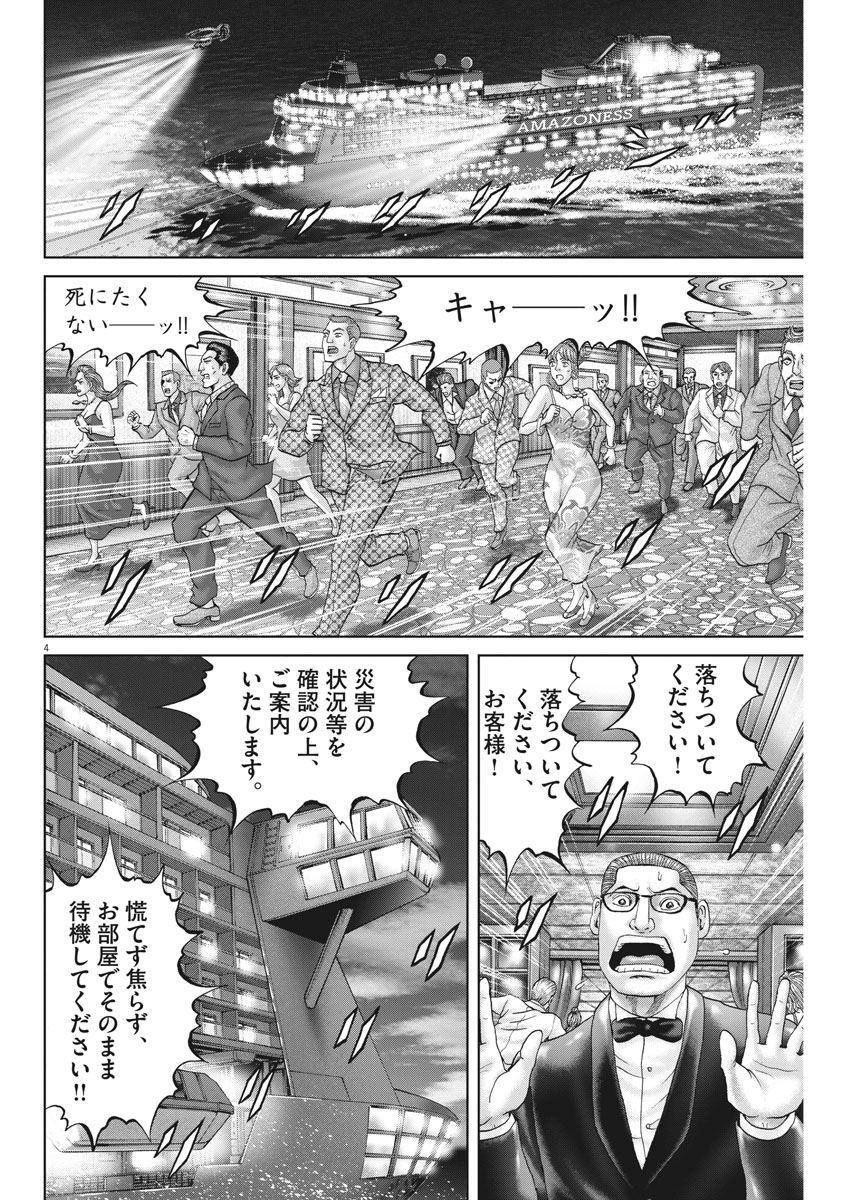 土竜の唄 第636話 - Page 4