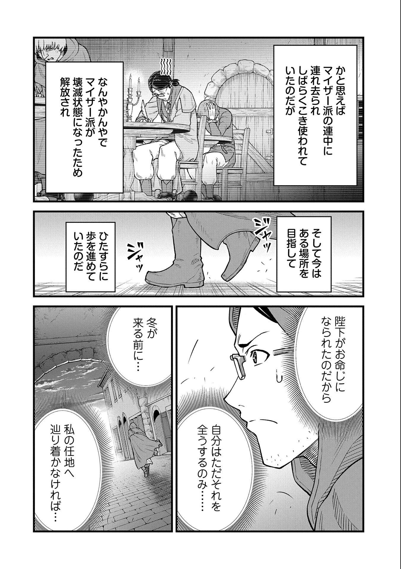 領民0人スタートの辺境領主様 第44話 - Page 14