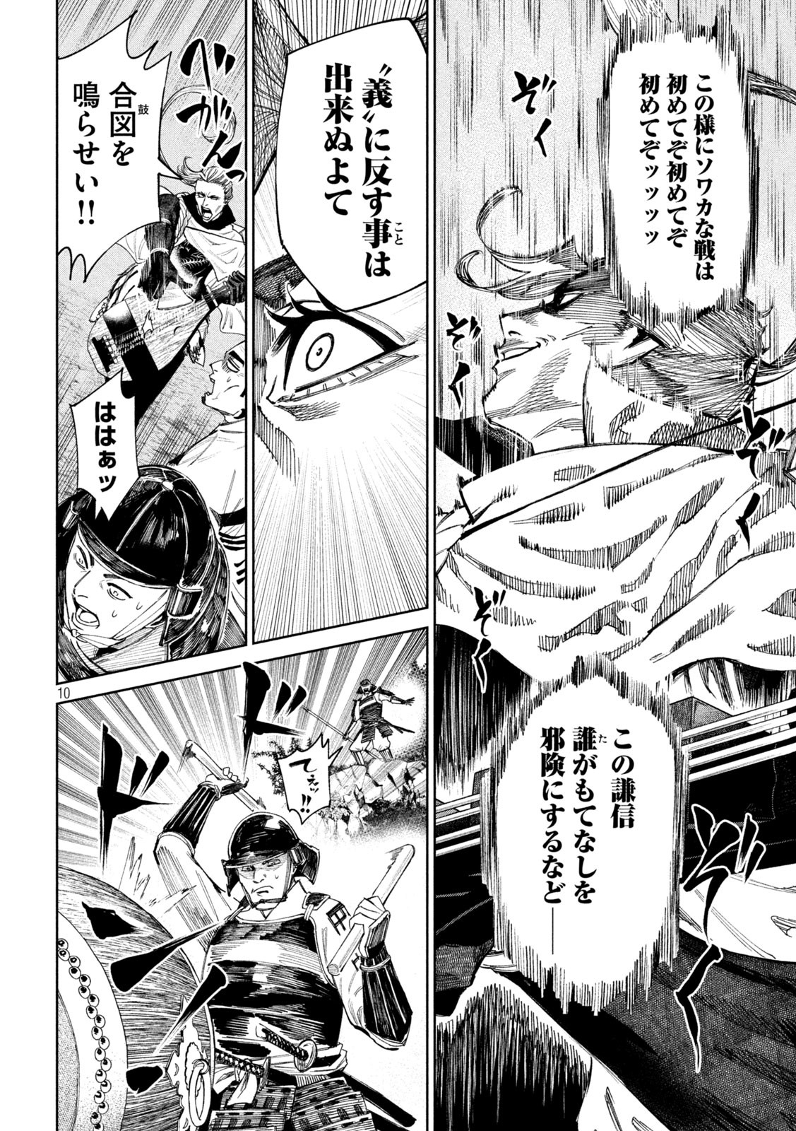 何度、時をくりかえしても本能寺が燃えるんじゃが!? 第96話 - Page 10