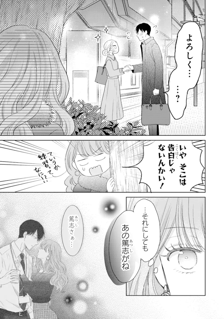 私にだけテンパる上司の話 第9.3話 - Page 11