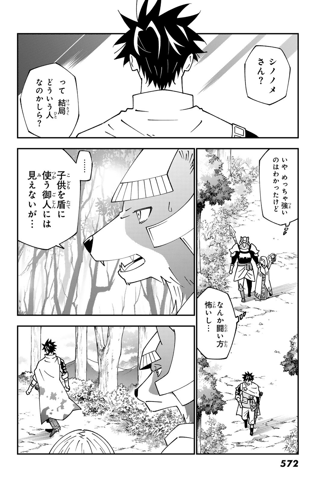 29歳独身中堅冒険者の日常 第93話 - Page 24