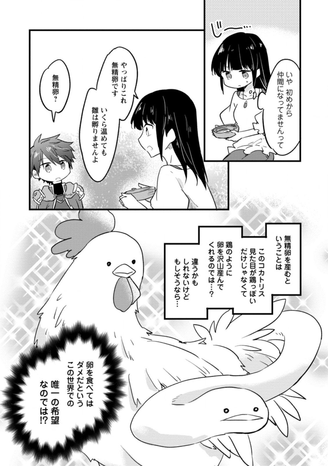 ハズレポーションが醤油だったので料理することにしました 第22.3話 - Page 3