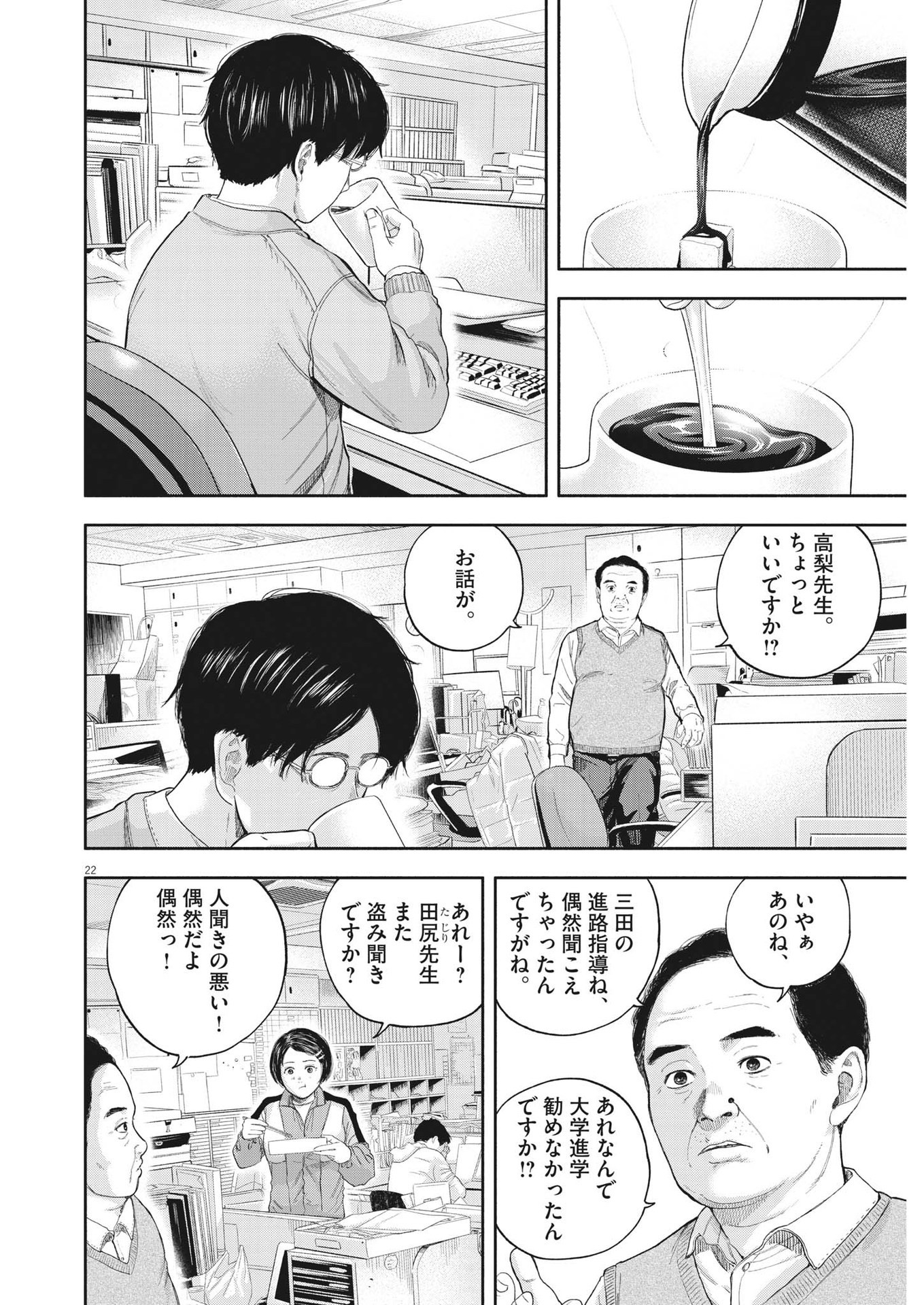 夢なし先生の進路指導 第1話 - Page 22