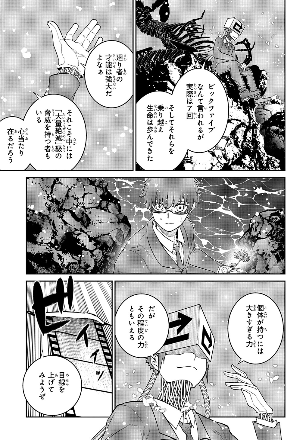 リィンカーネーションの花弁 第78話 - Page 3