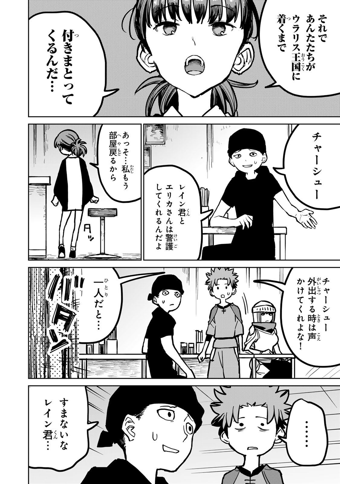 追放されたチート付与魔術師は気ままなセカンドライフを謳歌する 第29話 - Page 4