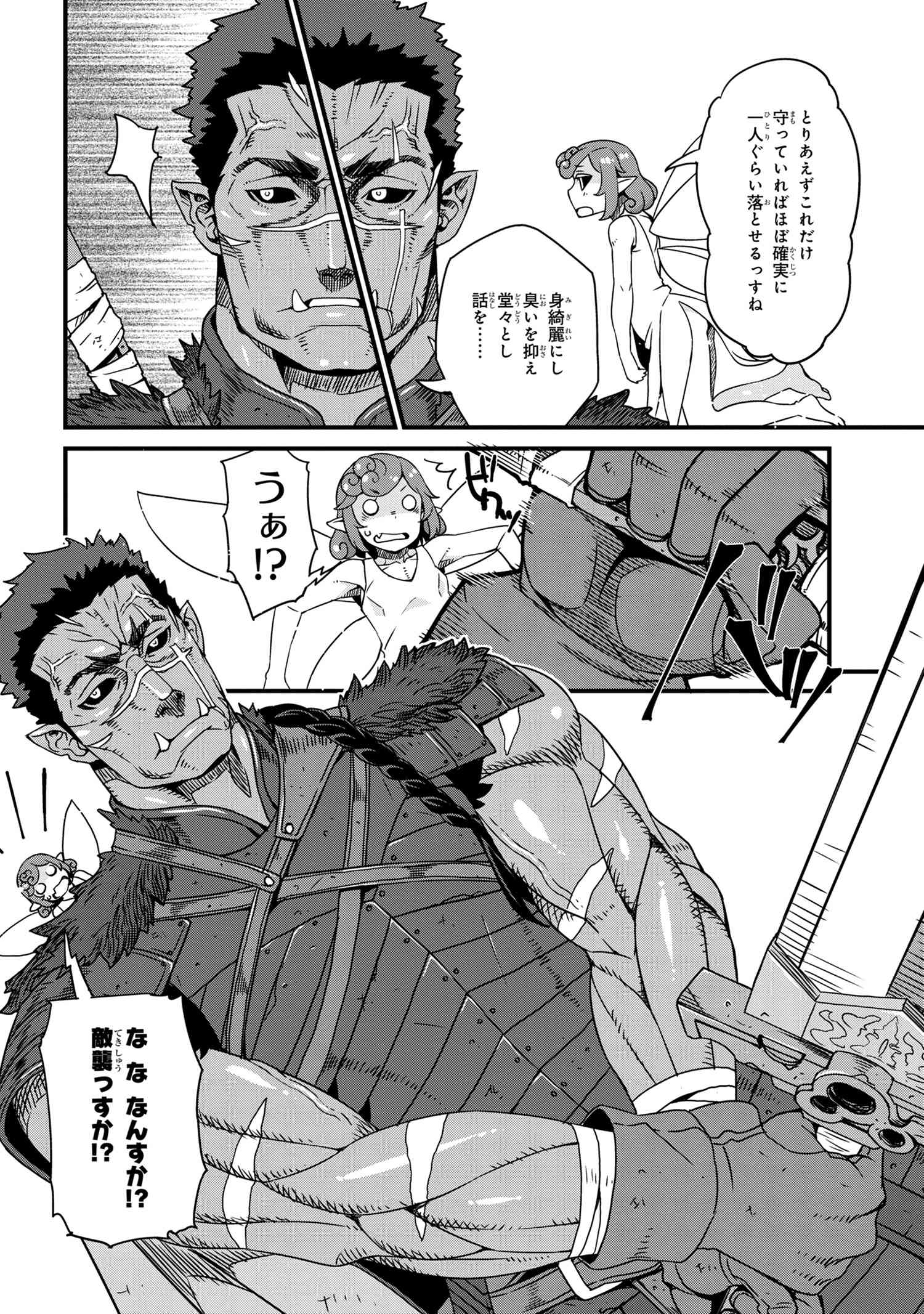 オーク英雄物語 忖度列伝 第1.2話 - Page 8