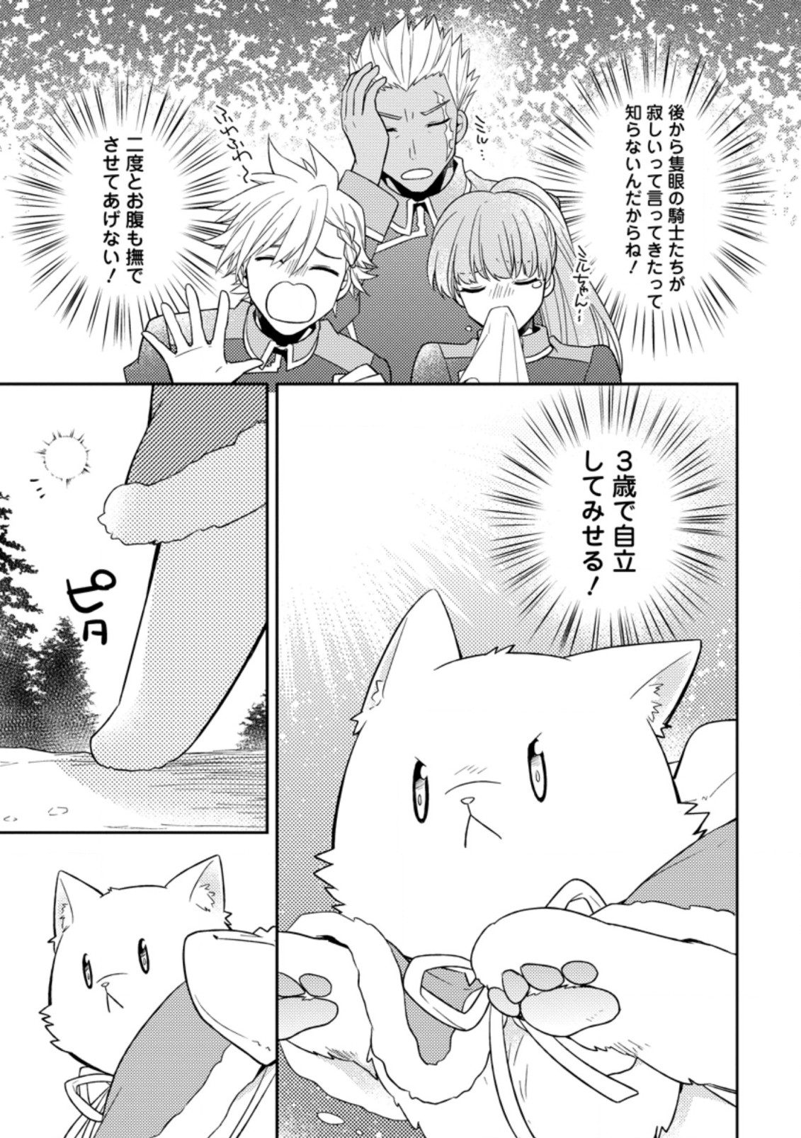 北の砦にて 第22.3話 - Page 9