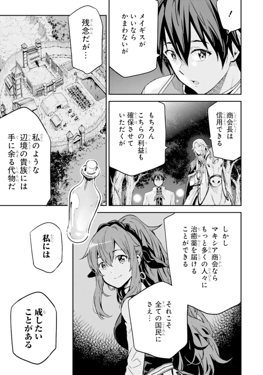 異世界賢者の転生無双 ～ゲームの知識で異世界最強～ 第30.4話 - Page 4