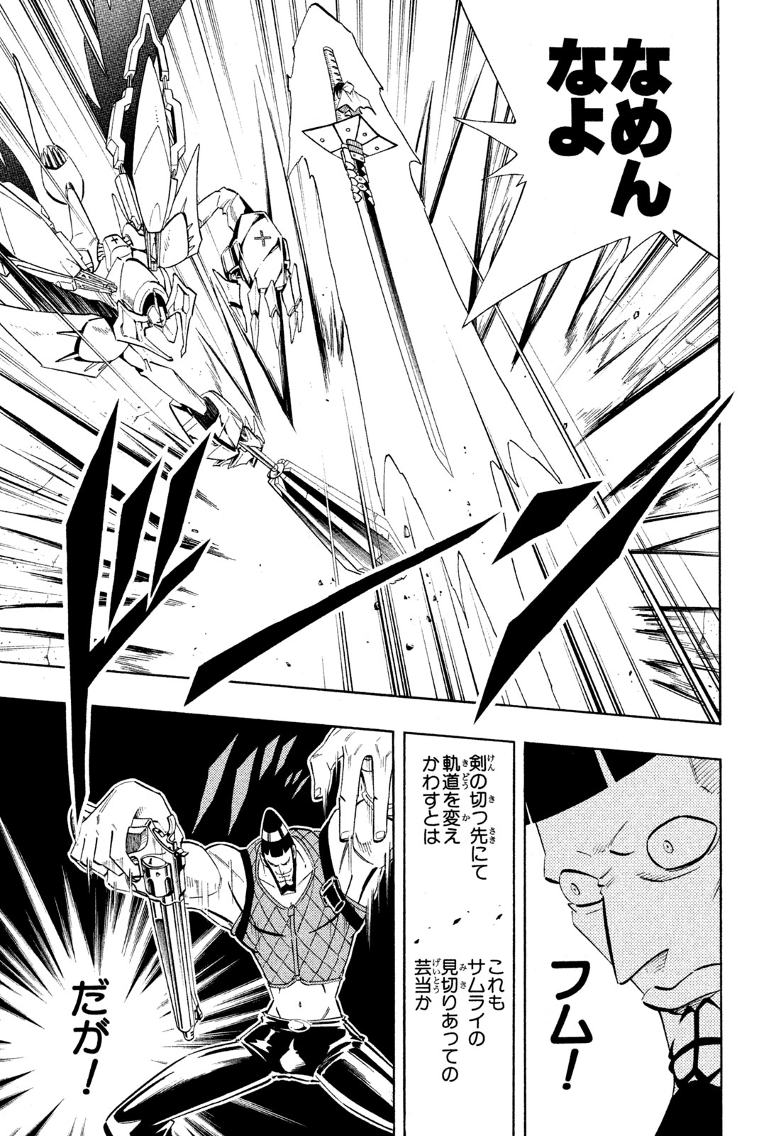シャーマンキングザスーパースター 第216話 - Page 11