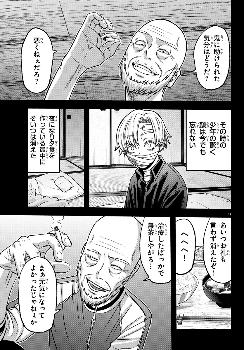 桃源暗鬼 第98話 - Page 11