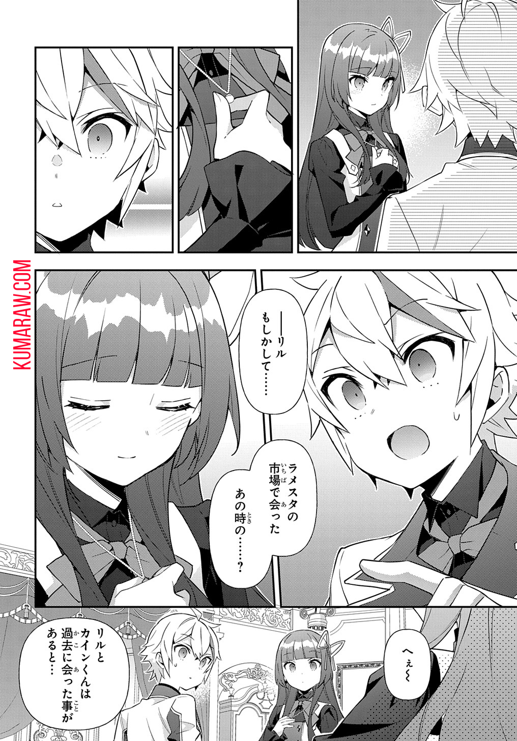 転生貴族の異世界冒険録 第57話 - Page 30