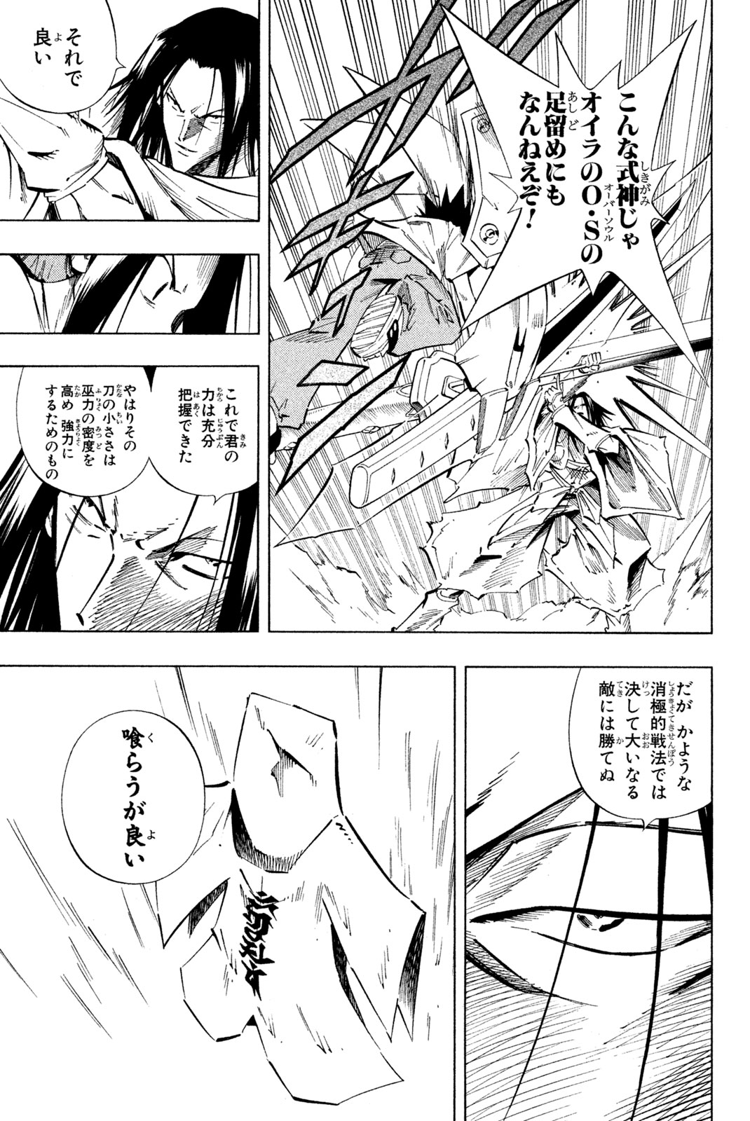 シャーマンキングザスーパースター 第236話 - Page 7