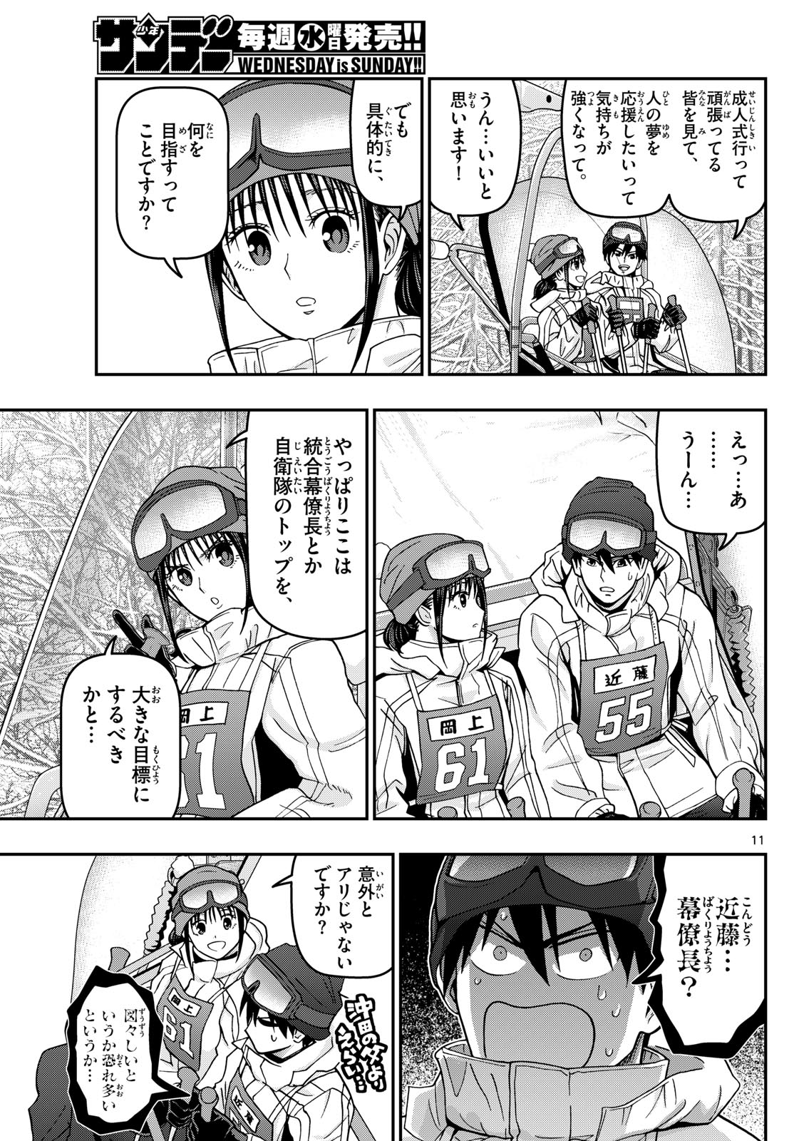 あおざくら防衛大学校物語 第314話 - Page 11