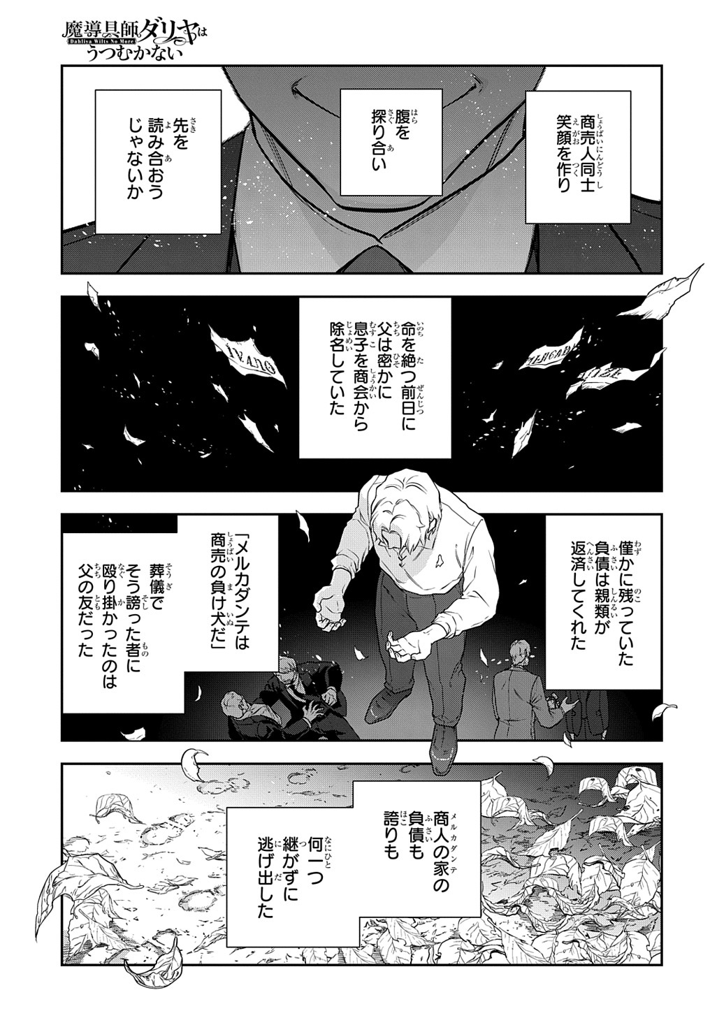 魔導具師ダリヤはうつむかない ～Dahliya Wilts No More～ 第30.1話 - Page 15