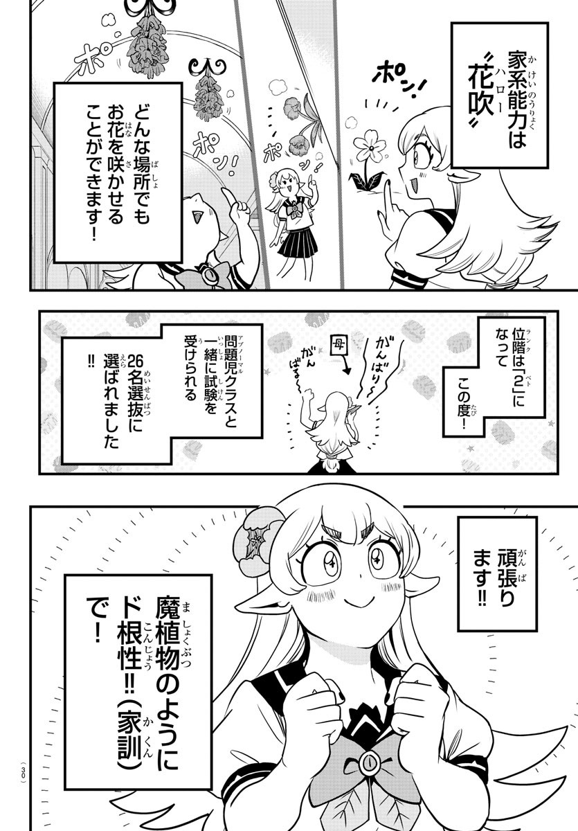 魔入りました！入間くん 第227話 - Page 2