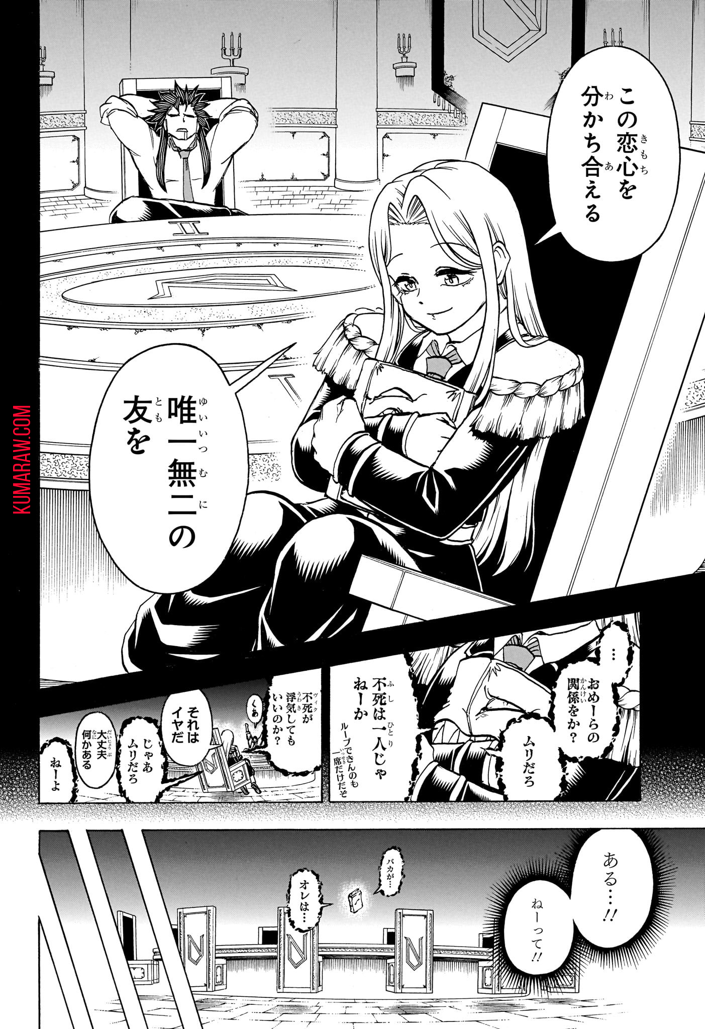 アンデッド＋アンラック 第188話 - Page 16