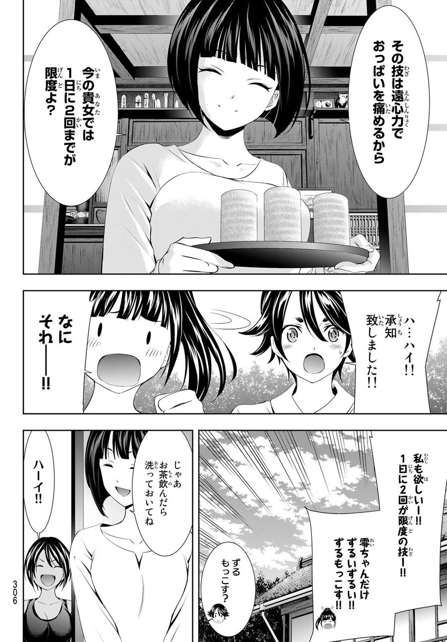 女神のカフェテラス 第99話 - Page 4